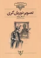 کلکسیون کلاسیک 23 تصویر دوریان گری /ش.و/ افق