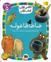 کلاس اولی کتاب اولی35 ضاطاظا غوله سطح 5 /ش.ر/ افق