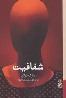 شفافیت /ش.ر/ برج