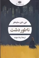 ناطور دشت /ش.ر/ نگاه