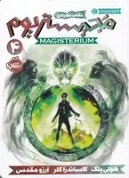 مجیستریوم 4 نقاب نقره ای /ش.ر/ پرتقال