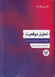 تحلیل موقعیت /ش.و/ اندیشه احسان