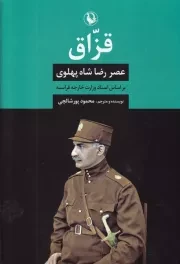 قزاق /گ.و/ مروارید