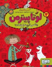 لوتا پیترمن 3 /ش.ر/ هوپا