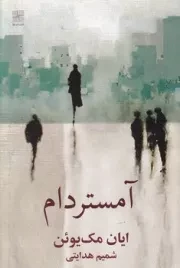 آمستردام /ش.ر/ نیلا