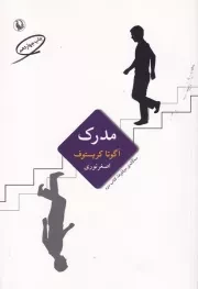 مدرک /ش.ر/ مروارید