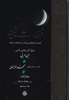 فتوحات مکیه13 /باب 384 تا 461 /گ.و/ مولی