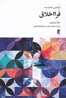 درآمدی جدید به فرا اخلاق /ش.ر/ طه