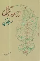 از ترمه و تغزل /ش.ر/ روزبهان