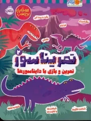 تمریناسور 2 /ش.ر*/ پرتقال