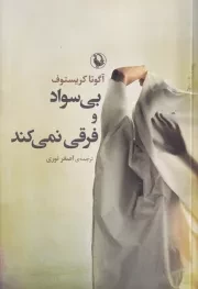 بی سواد و فرقی نمی کند /ش.ر/ مروارید