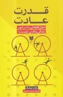 قدرت عادت /ش.ر/ آرایان