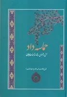 حماسه داد /گ.و/ فردوس