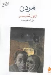 مردن /ش.ج/ ماهی