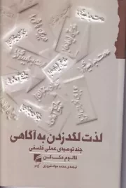 لذت لگد زدن به آگاهی /ش.ر/ گام نو