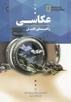 راهنمای کامل عکاسی /ش.و/ خانه هنرمندان