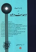 11 رساله در وحدت وجود /گ.و/ مولی