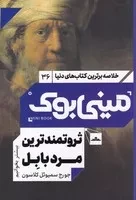 مینی بوک ثروتمندترین مرد بابل /ش.پ/ مات