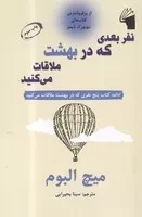 نفر بعدی که در بهشت ملاقات می کنید /ش.ر/ معیارعلم