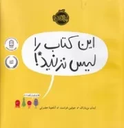 این کتاب را لیس نزنید /ش.خ/ پرتقال