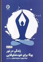 زندگی در نور /ش.ر/ مون