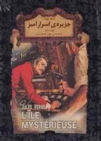 رمان های جاویدان 30 جزیره اسرارآمیز 2 /گ.ج/ افق