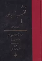 تفسیر آیه نور /گ.و/ مولی