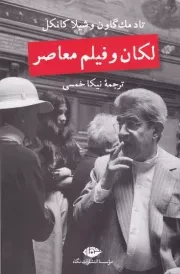 لکان و فیلم معاصر /ش.ر/ نگاه