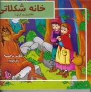 برجسته خانه شکلاتی /گ.ر*/ آبشن