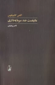 مانیفست ضد سرمایه داری /ش.ر/ آگاه