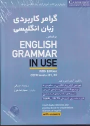 گرامر کاربردی زبان انگلیسی بر اساس ENGLISH GRAMMAR /ش.ر*/ شباهنگ