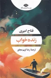 زنده خواب /ش.ر/ نگاه