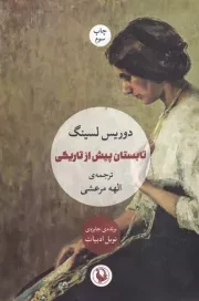 تابستان پیش از تاریکی /ش.ر/ مروارید