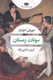 سونات زمستانی /ش.ر/ نگاه