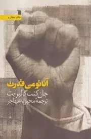 آناتومی قدرت /ش.ر/ سروش