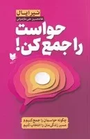 حواست را جمع کن /ش.ر/ آرایان