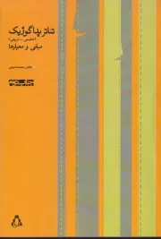 تئاتر پداگوژیک /ش.ر/ افراز