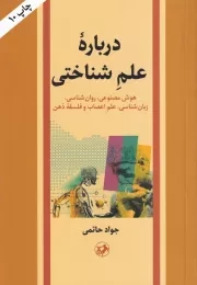 درباره علم شناختی /ش.ر/ امیرکبیر