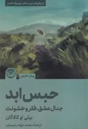 حبس ابد /ش.ر/ راه طلایی