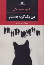 من 1 گربه هستم /ش.ر/ نگاه