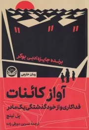 آواز کائنات /ش.ر/ راه طلایی