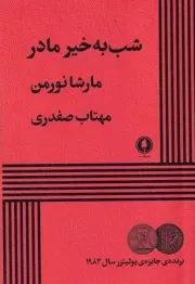 شب به خیر مادر /ش.ر/ یکشنبه