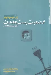 وضعیت پست مدرن /ش.ر/ گام نو