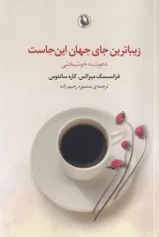 زیباترین جای جهان این جاست /ش.ر/ مروارید