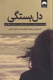 دل بستگی /ش.ر/ میلکان