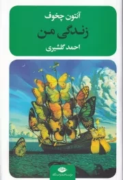 زندگی من /ش.ر/ نگاه