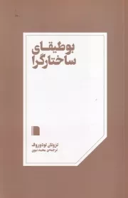 بوطیقای ساخت گرا /ش.ر/ بی گاه