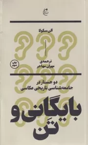 بایگانی و تن /ش.ر/ بان