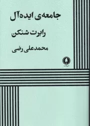 جامعه ایده آل /ش.ر/ یکشنبه