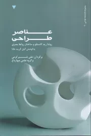 عناصر طراحی /ش.ر/ وارش